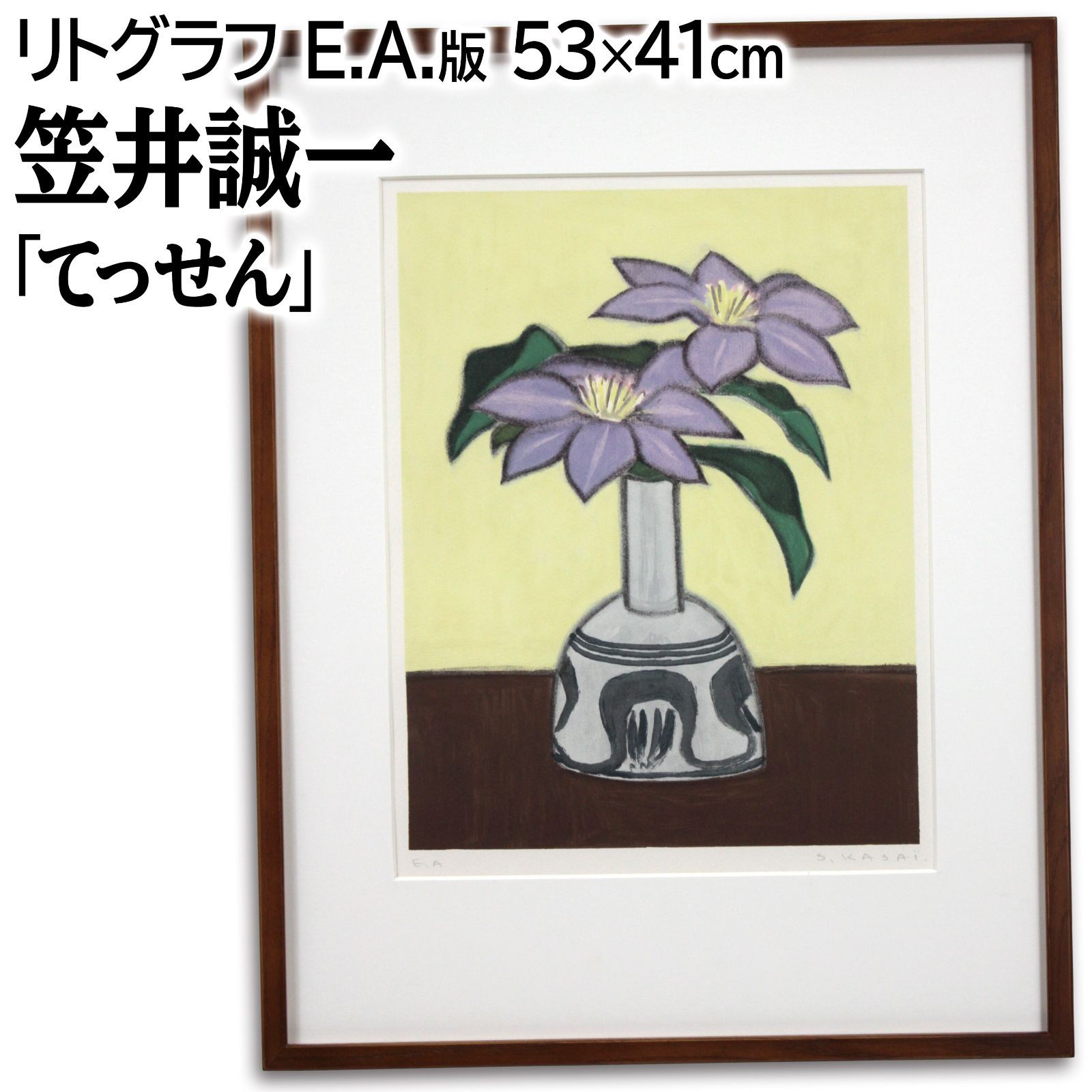 笠井誠一 「てっせん」 リトグラフ 版画 絵画 笠井誠一 『てっせん』 リトグラフ - 北海道画廊
