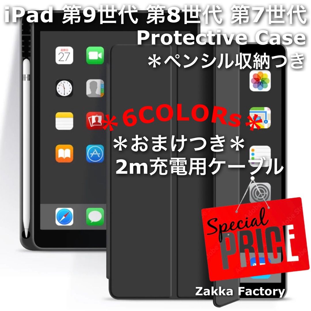 iPad 第9/8/7世代 ケース ペン収納付 充電ケーブル付 - メルカリ