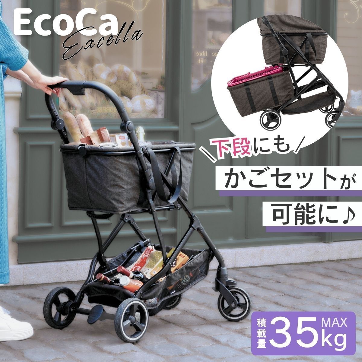 プライムダイレクト公式ショップ 新登場 高さ調整機能付 Ecoca エコカ エクセラ ショッピングカート