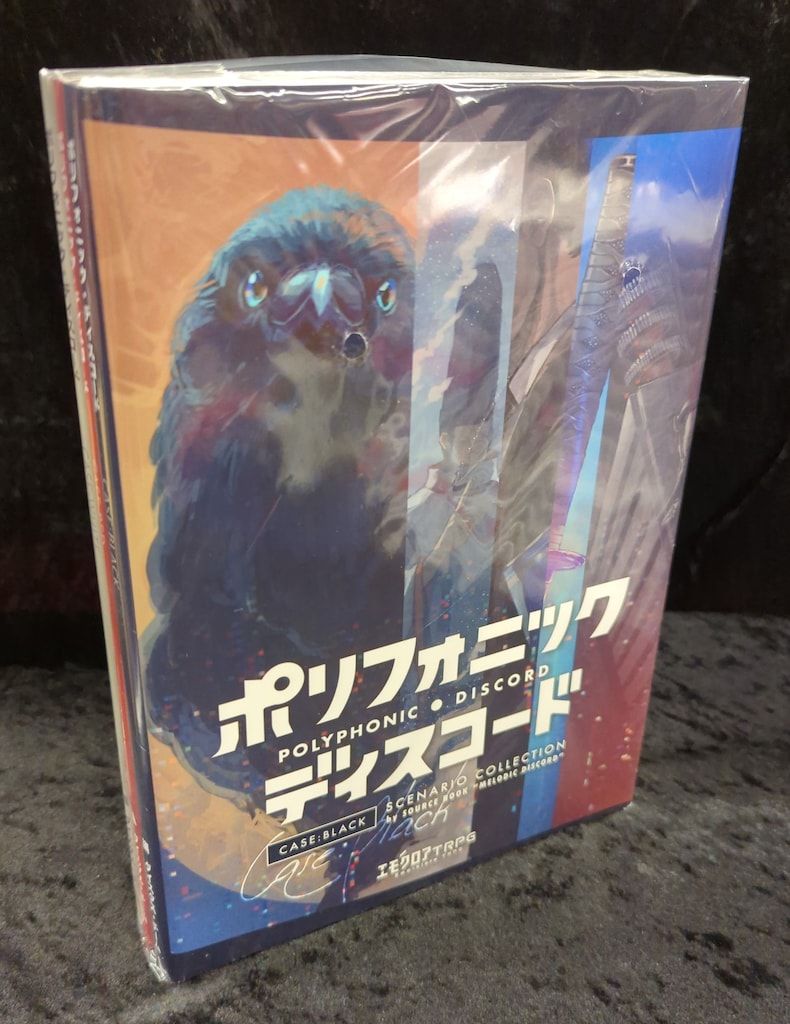 ダイスタス エモクロアTRPG ポリフォニック・ディスコード