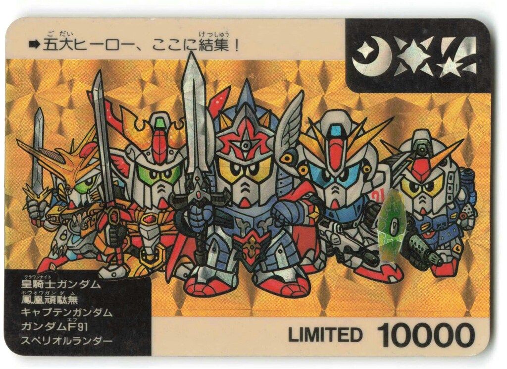 SDガンダム ネオバトル カードダス 限定版 五大ヒーロー SDガンダム ネオバトル 五大ヒーロー SDガンダム カード ダス 62枚