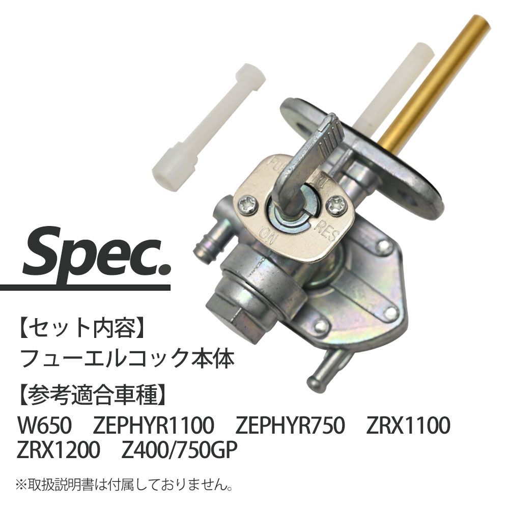 カワサキ純正新品 ゼファー1100 燃料コック　ワッシャーセット elwave_zep40-0235