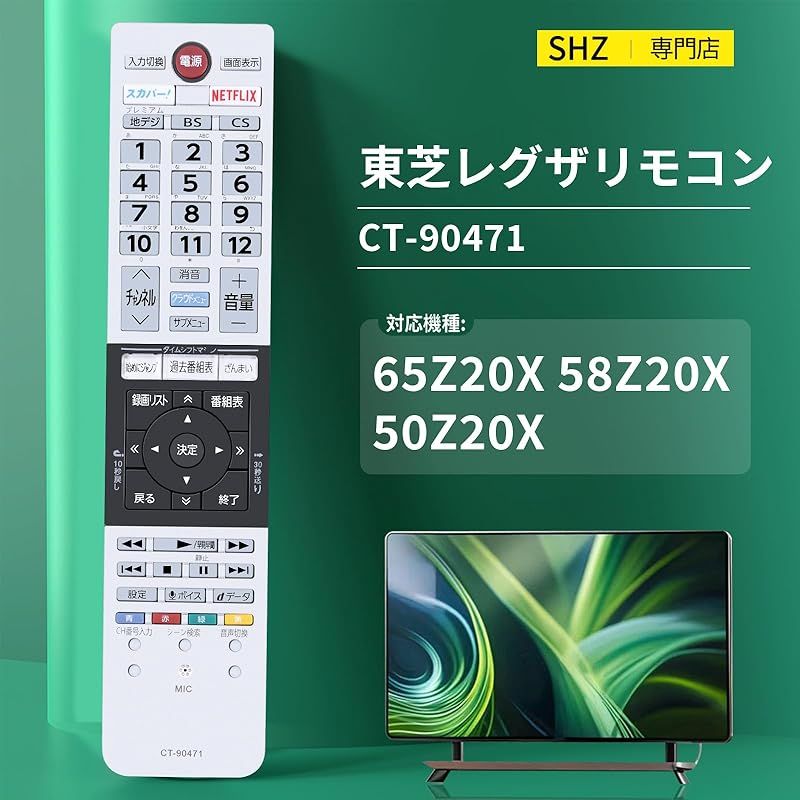 1)10本セット新品 TOSHIBA 東芝 テレビリモコン CT-90471 【公式通販】