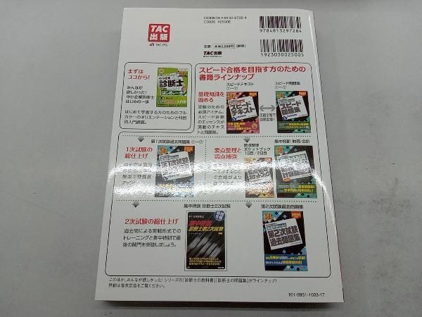 中小企業診断士 2022年度版 最速合格のためのスピードテキスト 中小企業診断士 最速合格のためのスピｰドテキスト 2022年度版(2