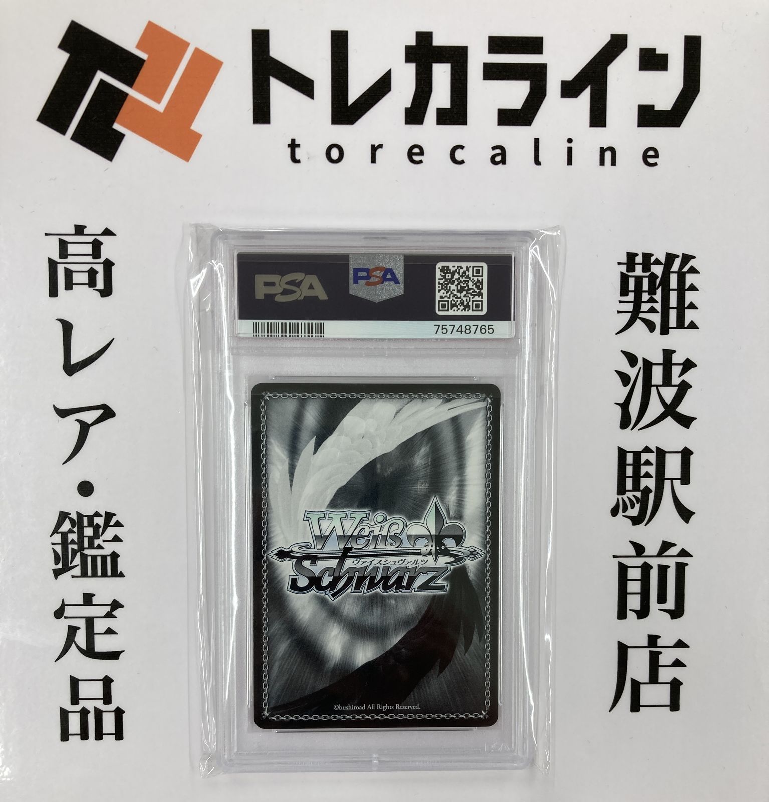 ヴァイスシュヴァルツ　リラックスタイム メグ SP psa10 ヴァイスシュヴァルツ リラックスタイム メグ SP psa10 PSA10