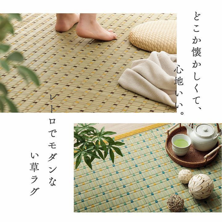 い草カーペット