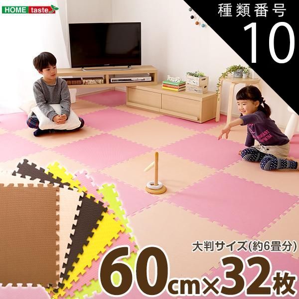 種類10:ベージュ＆ブラウン(10月上旬予定) サイドパーツ付きジョイントマット 32枚セット(大判60cm）安心の低ホルムアルデヒド、防音、保温