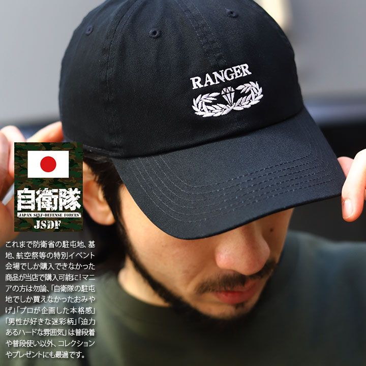 自衛隊 グッズ 陸上自衛隊 レンジャー 徽章 Ranger キャップ