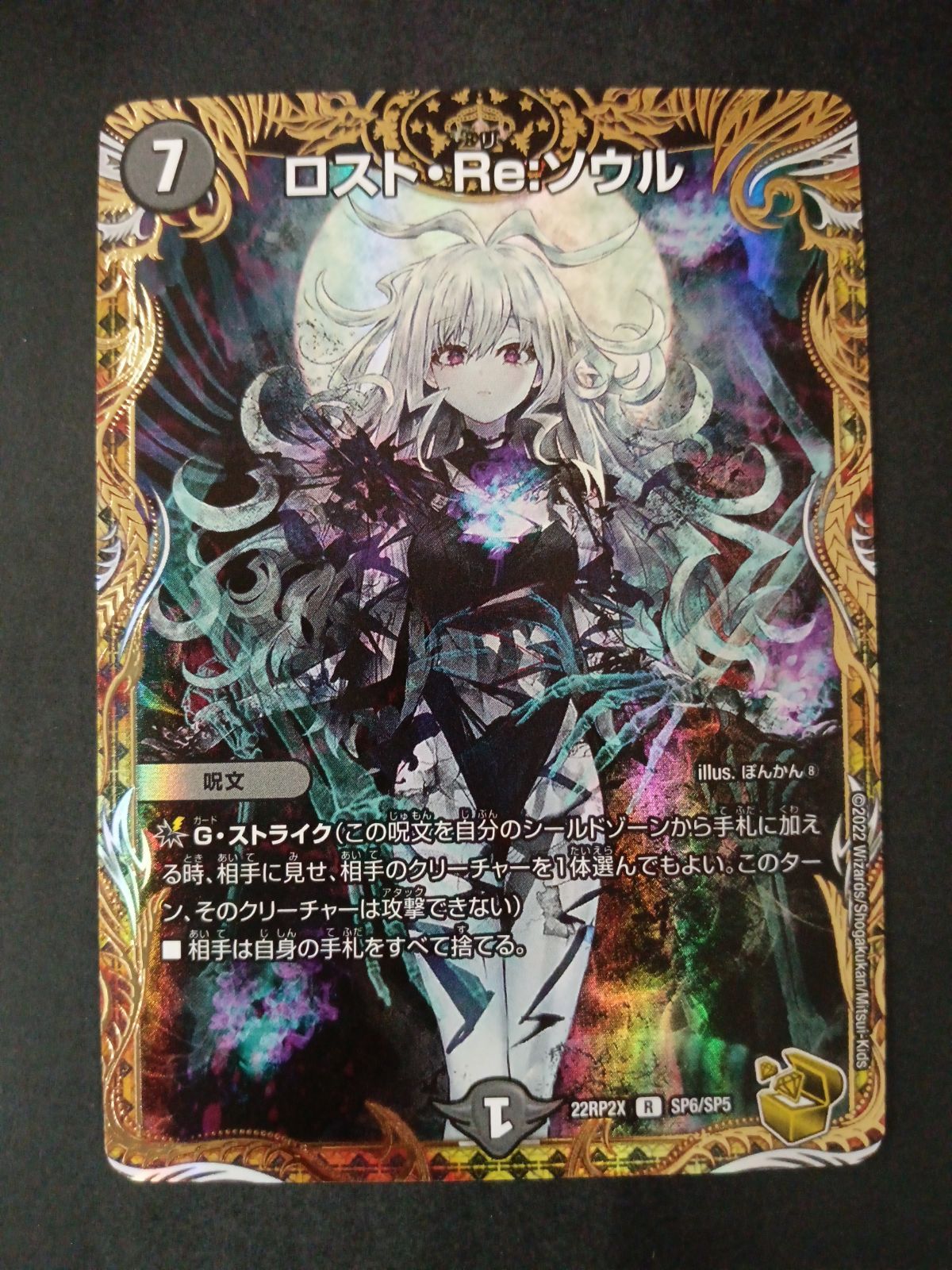 ロストreソウル b ロスト・Re:ソウル(R)(SP6/SP5) | 金トレジャー | ドラゴン