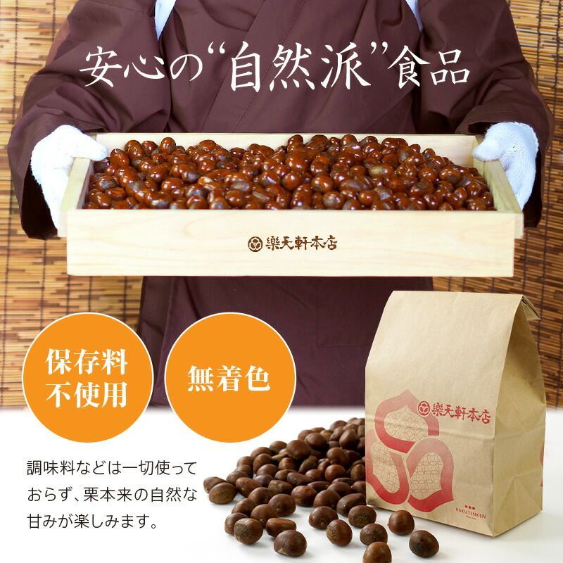 ? 2500ｇ徳用箱?栗爪付き?甘栗