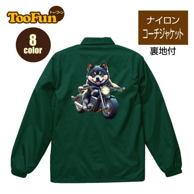 [045シールブラウン/Sサイズ]ナイロン コーチジャケット バックプリント 黒柴　柴犬　しばいぬ　バイク　アメリカン　オートバイ　ツーリング　イラスト オリジナル