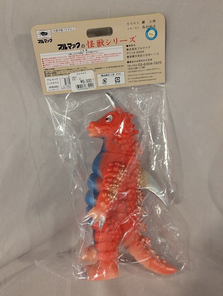 ブルマァク ブルマァクの怪獣シリーズ ブラックギラス 肌色成型