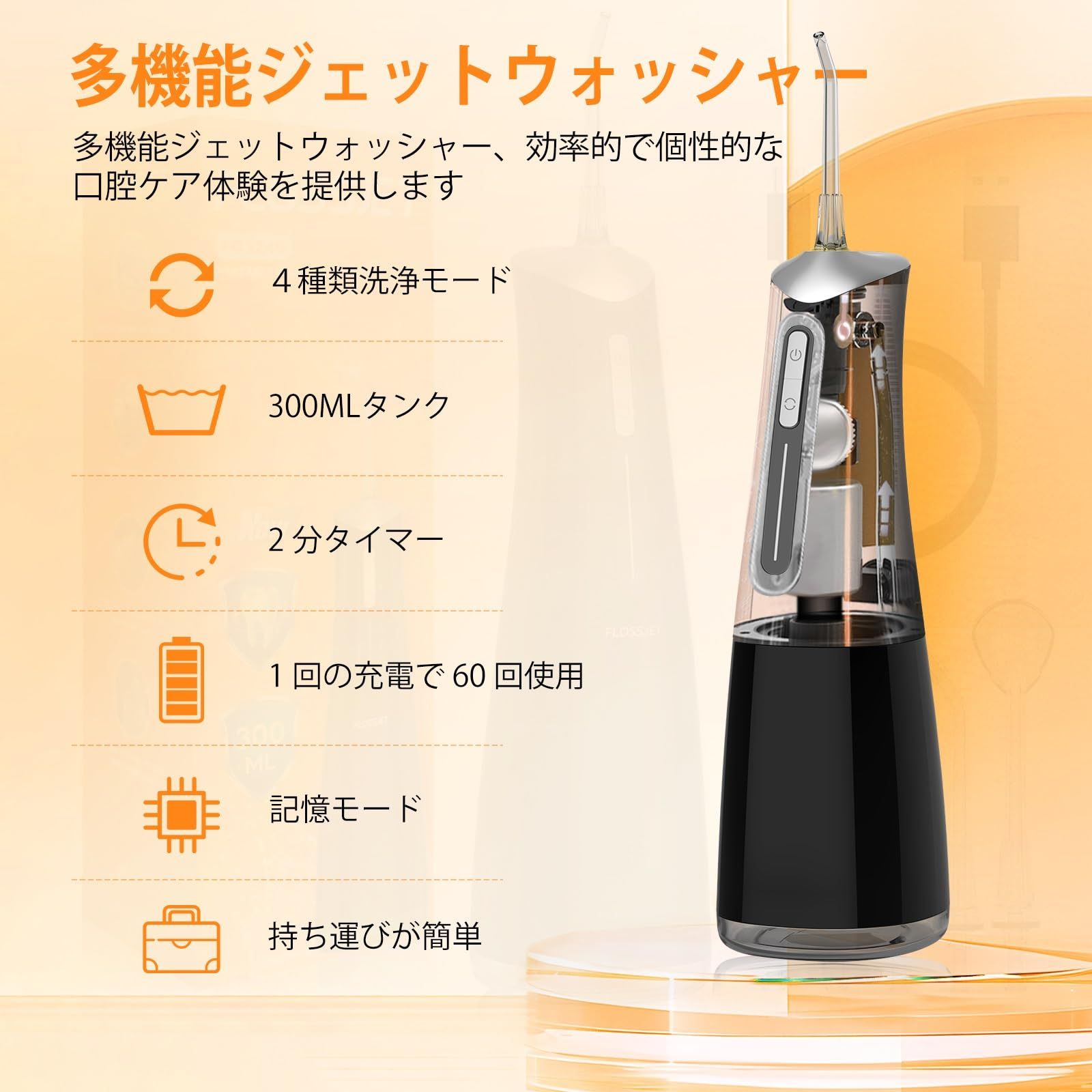 2025アップグレード FlossJet ジェットウォッシャー 口腔洗浄器 こうくう洗浄機 歯間ケア USB充電式 4種類モード 替えノズル5本付き 口腔ケア コンパクト 外出用 IPX7防水 家庭用 旅行用 300MLタンク プレゼント