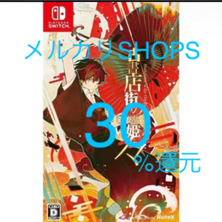 新品未開封】古書店街の橋姫々 Switch 新品未開封品 - なんでもや