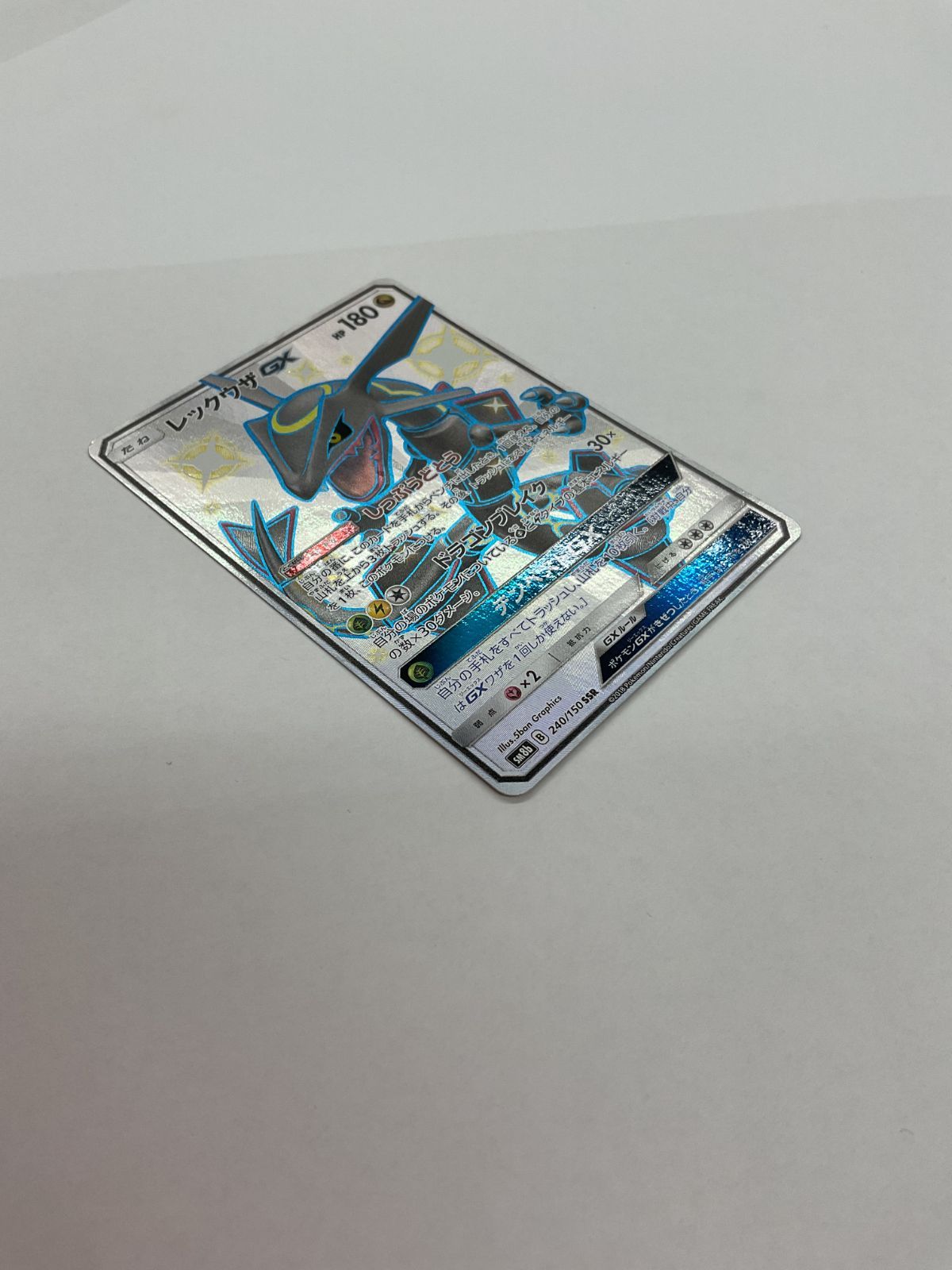 ポケモンカード _____のレックウザ HP80 Y080[PK]Y5(カード) 傷や汚れあり レックウザGX 240/150 SSR