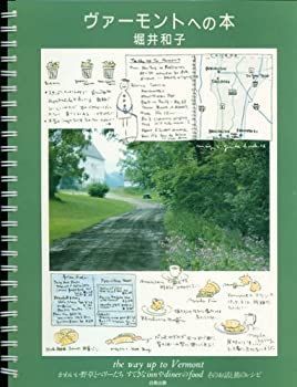 【】 ヴァーモントへの本 かわいい野草とベリーたち すてきなinnやdinerのfood そのお話と旅のレシピ