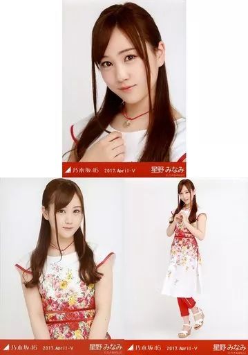 乃木坂46 星野みなみ　生写真　まとめ 中古】生写真(乃木坂46) 星野みなみ/上半身/「乃木坂46 ごめんね