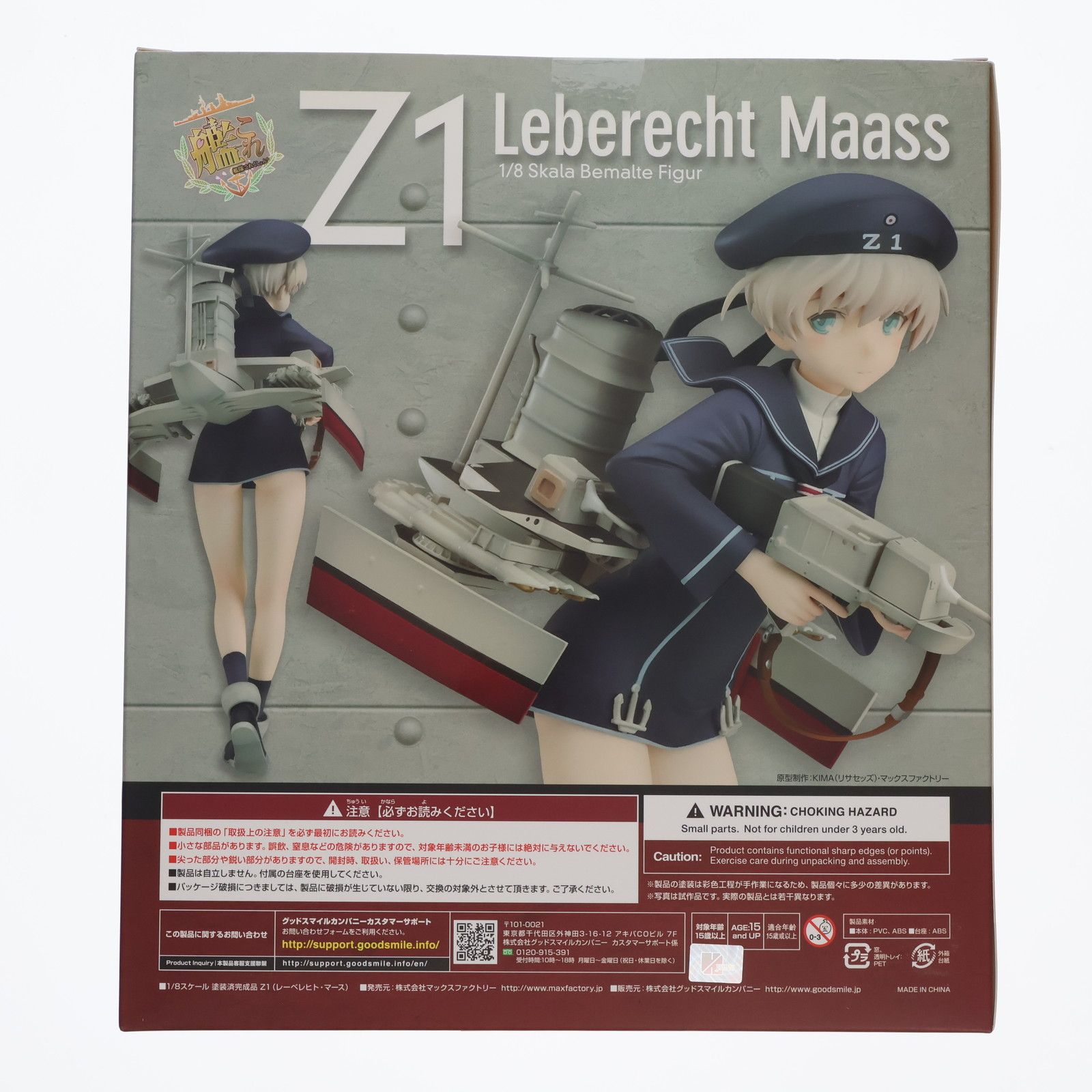 Z1(レーベレヒト・マース) 艦隊これくしょん -艦これ- 1/8 完成
