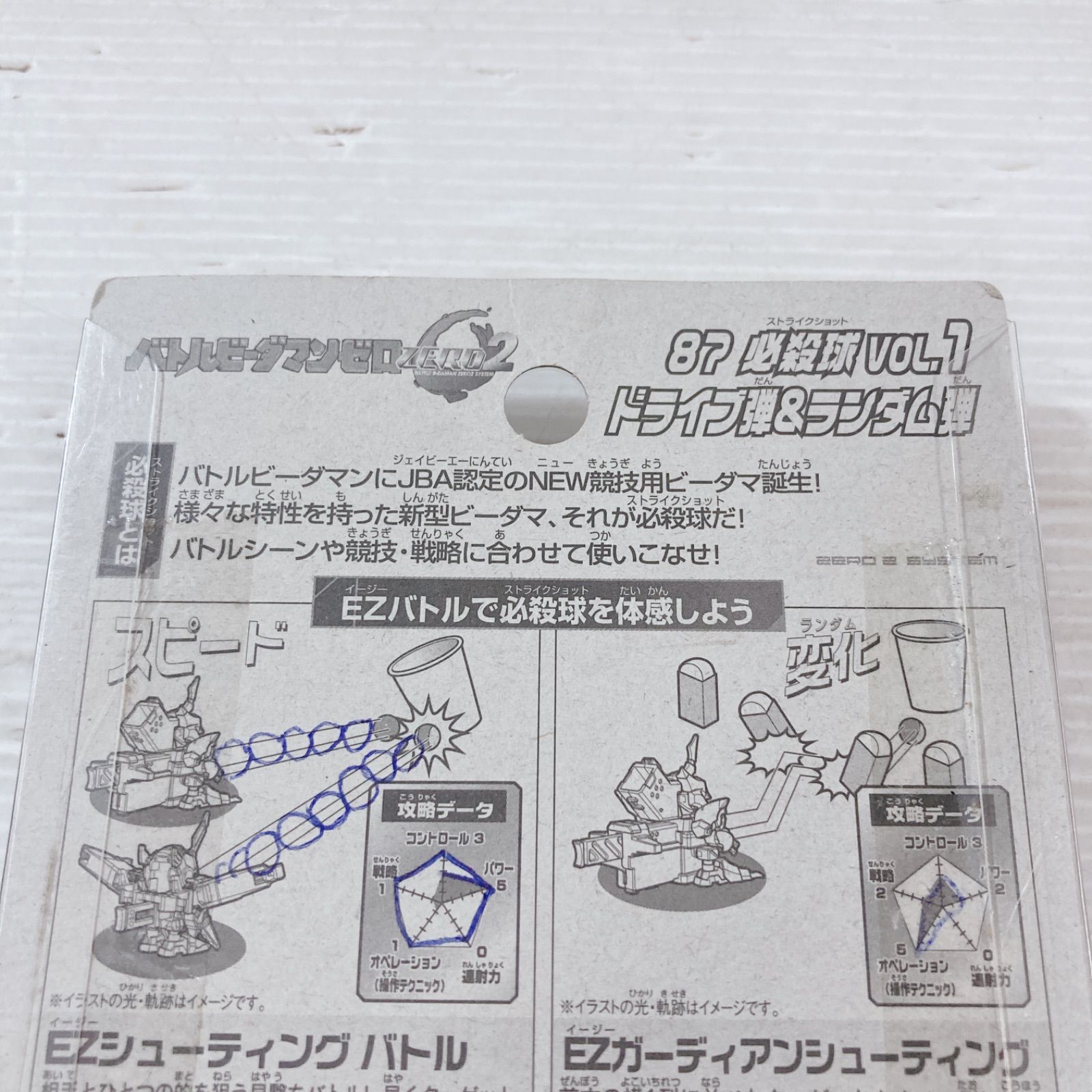 TAKARA バトルビーダマンゼロ ZERO2 ストライクショット ドライブ弾