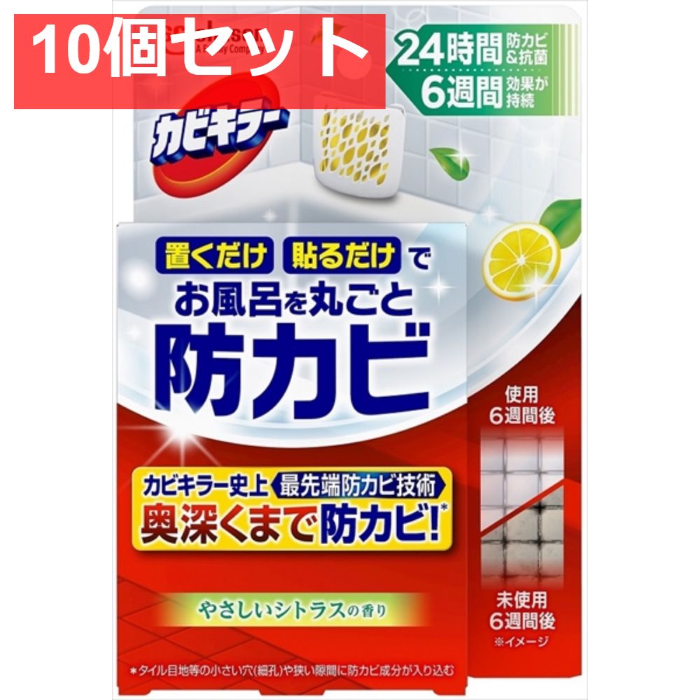 カビキラー お風呂に置くだけ防カビジェル やさしいシトラスの香り 本体 10個セット