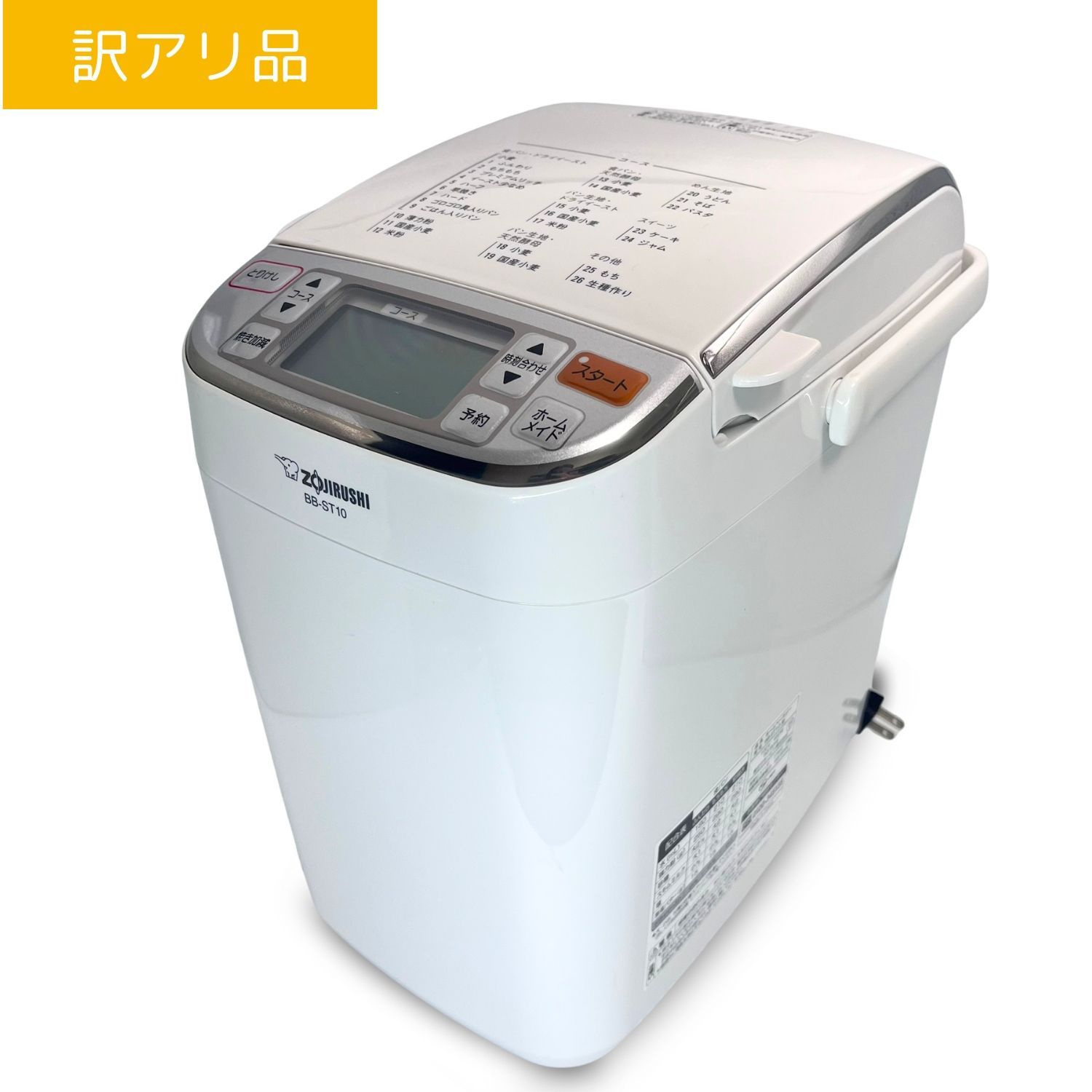 未使用品】ZOJIRUSHI BB-ST10-WAホームベーカリーパンくらぶ 【公式通販】