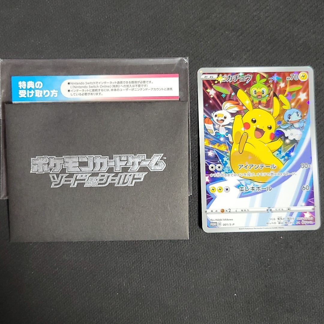 ポケモンカード ピカチュウ プロモ セブンイレブン 001/S-P