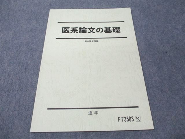 駿台 東京大学 東大世界史論述対策 テキスト 状態良 2024 通年 018S0D 駿台 東京大学 東大世界史論述対策 テキスト 状態良 2024 通年