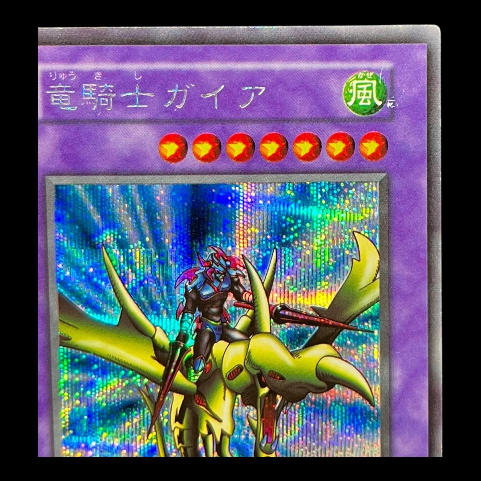 送料無料】 遊戯王 竜騎士ガイア 初期 シク - メルカリ
