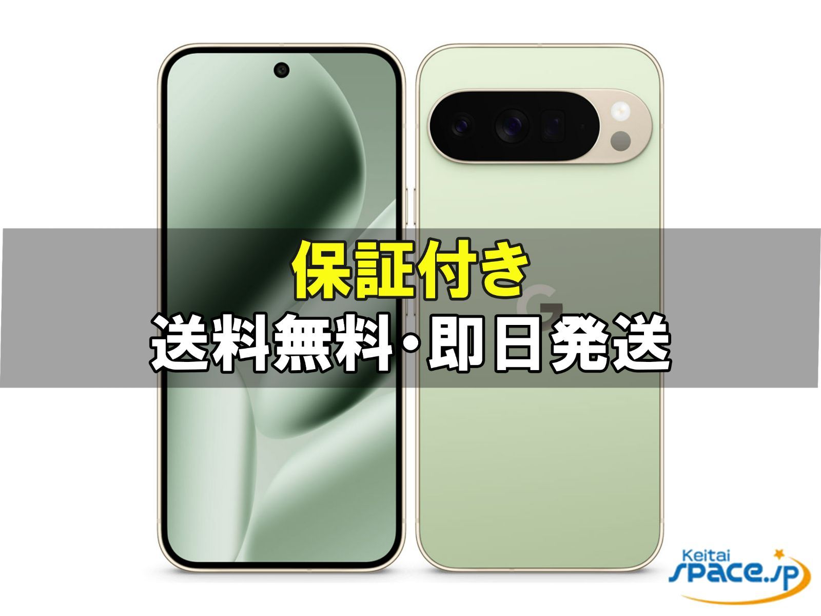 Quality Shop]新品未開封 Google Pixel 10 Pro jade 256gb simフリー