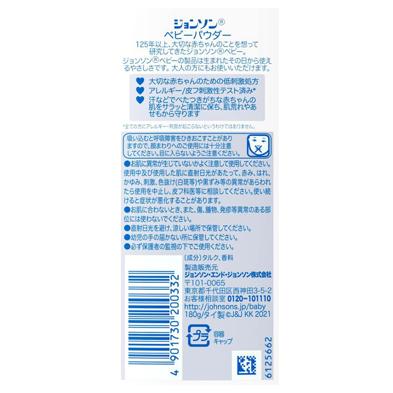 ジョンソンベビーパウダー シェイカータイプ 微香性 180g 2 180g