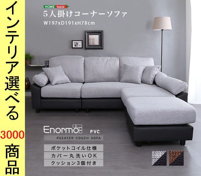 ソファ カウチソファ 197×191×78cm ポリエステル 3人掛け 高さ2段階調節可 クッション付き グレーブラック・ブラウンブラック色 YHPCC5P