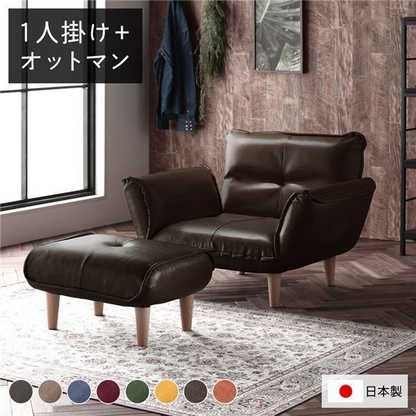 リクライニングソファー/ローソファー 〔1人掛け+オットマン付き ヴィンテージPVC生地 ヴィンテージダークブラウン〕 脚部：ナチュラル リクライ...〔代引不可〕