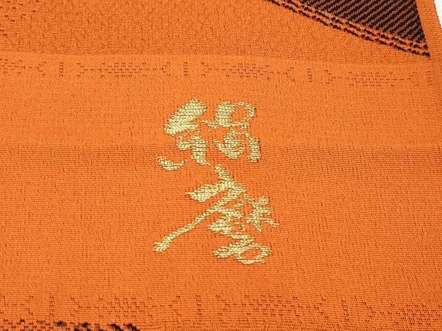 平和屋本店□極上 キモノデザイナー 斉藤上太郎 お召 単衣 幾何学文様  