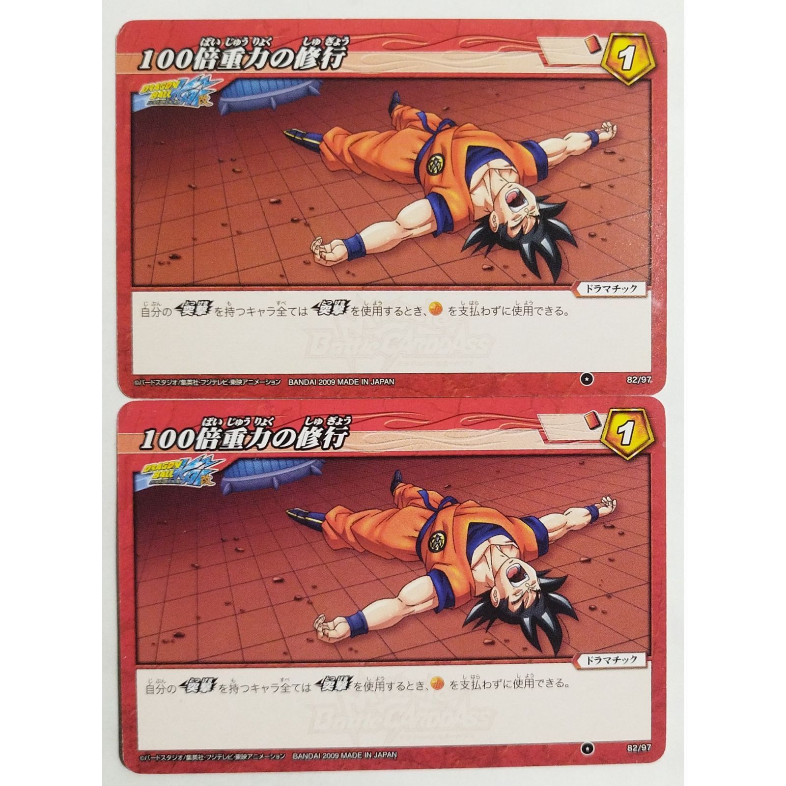100倍重力の修行 82/97 ドラゴンボール ミラクルバトルカードダス 2枚