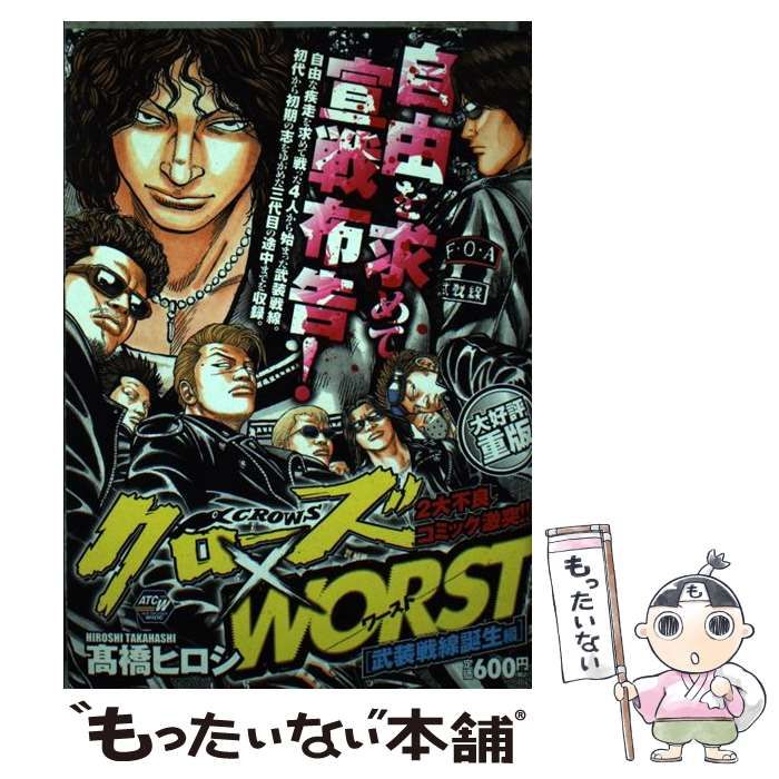 クローズ WORST レグルス限定版 武装戦線4〜7代目ヘッド - コミック/アニメ