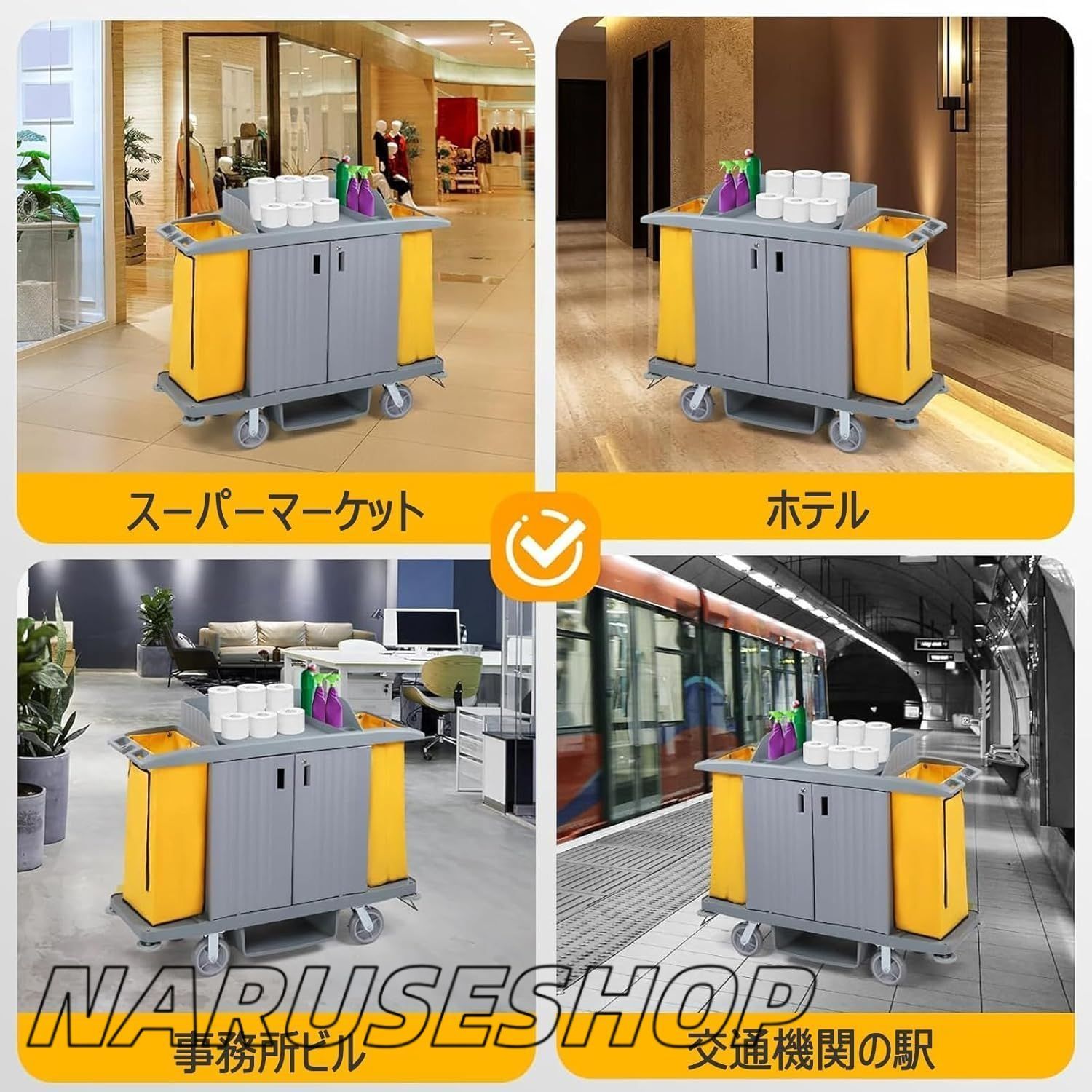 清掃カート