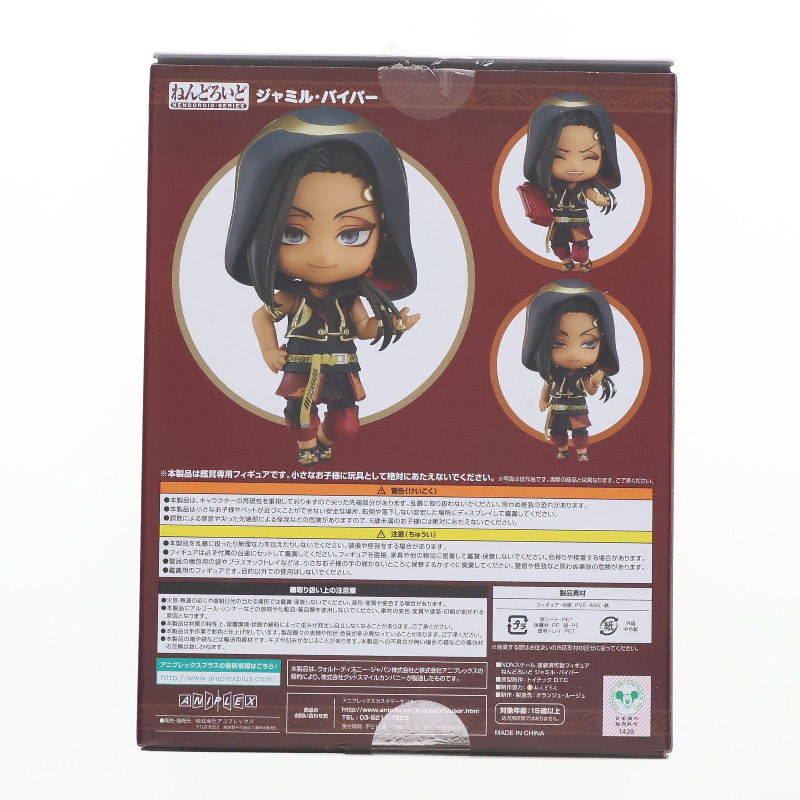 特典付き　ねんどろいど　ジャミル・バイパー　1941　ツイステ ANIPLEX+限定特典付属 ねんどろいど 1941 ジャミル・バイパー