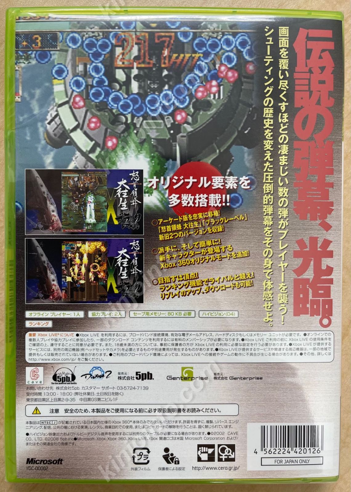 怒首領蜂大往生・ブラックレーベル EXTRA【新品未開封・XBox360日本版】 怒首領蜂大往生・ブラックレーベル EXTRA【新品未開封・XBox360