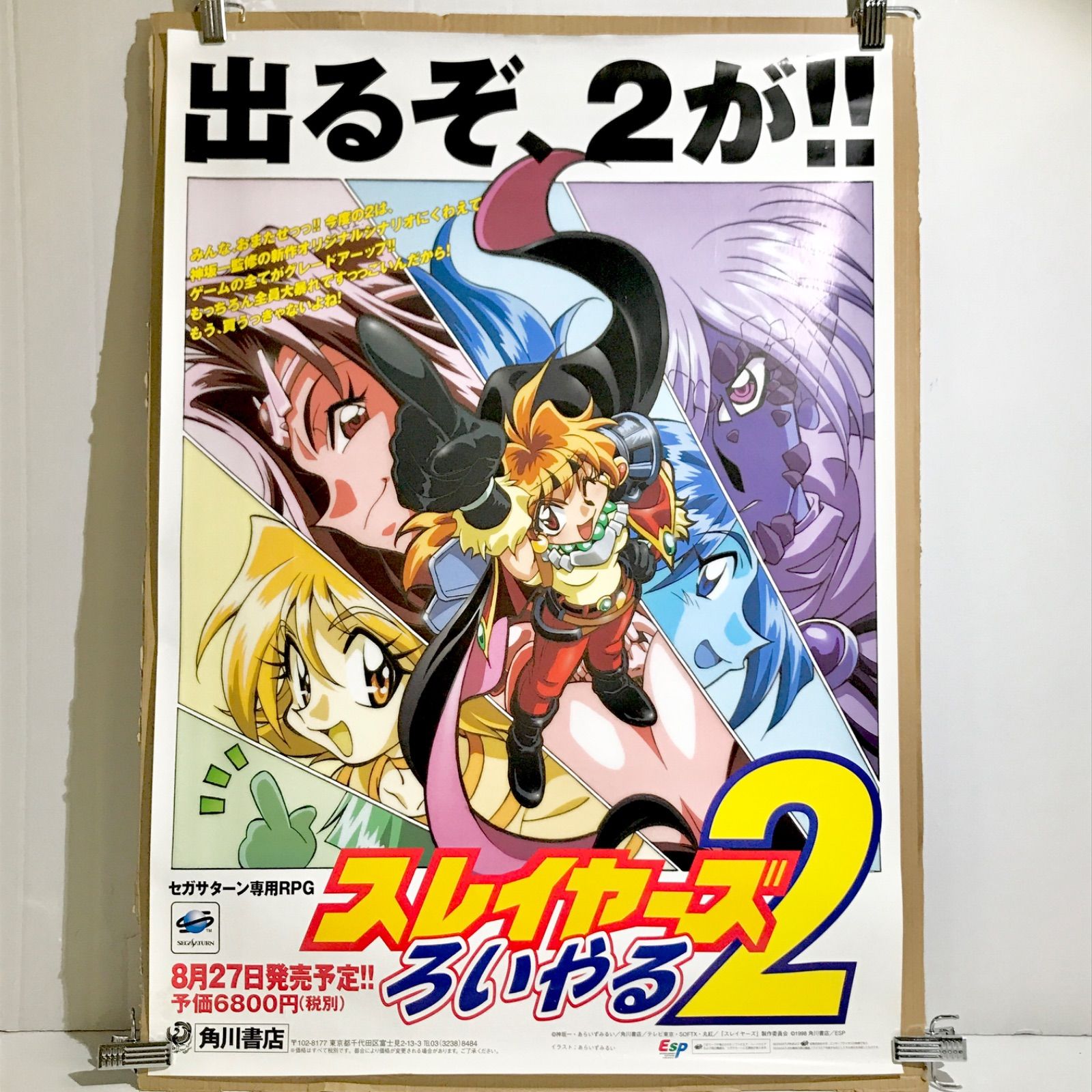 セガサターン専用ソフト スレイヤーズ ろいやる2 販促ポスター - メルカリ