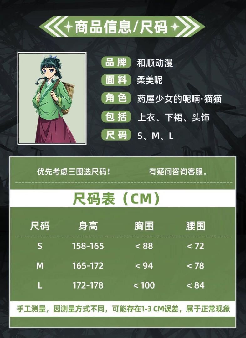 薬屋のひとりごと 猫猫