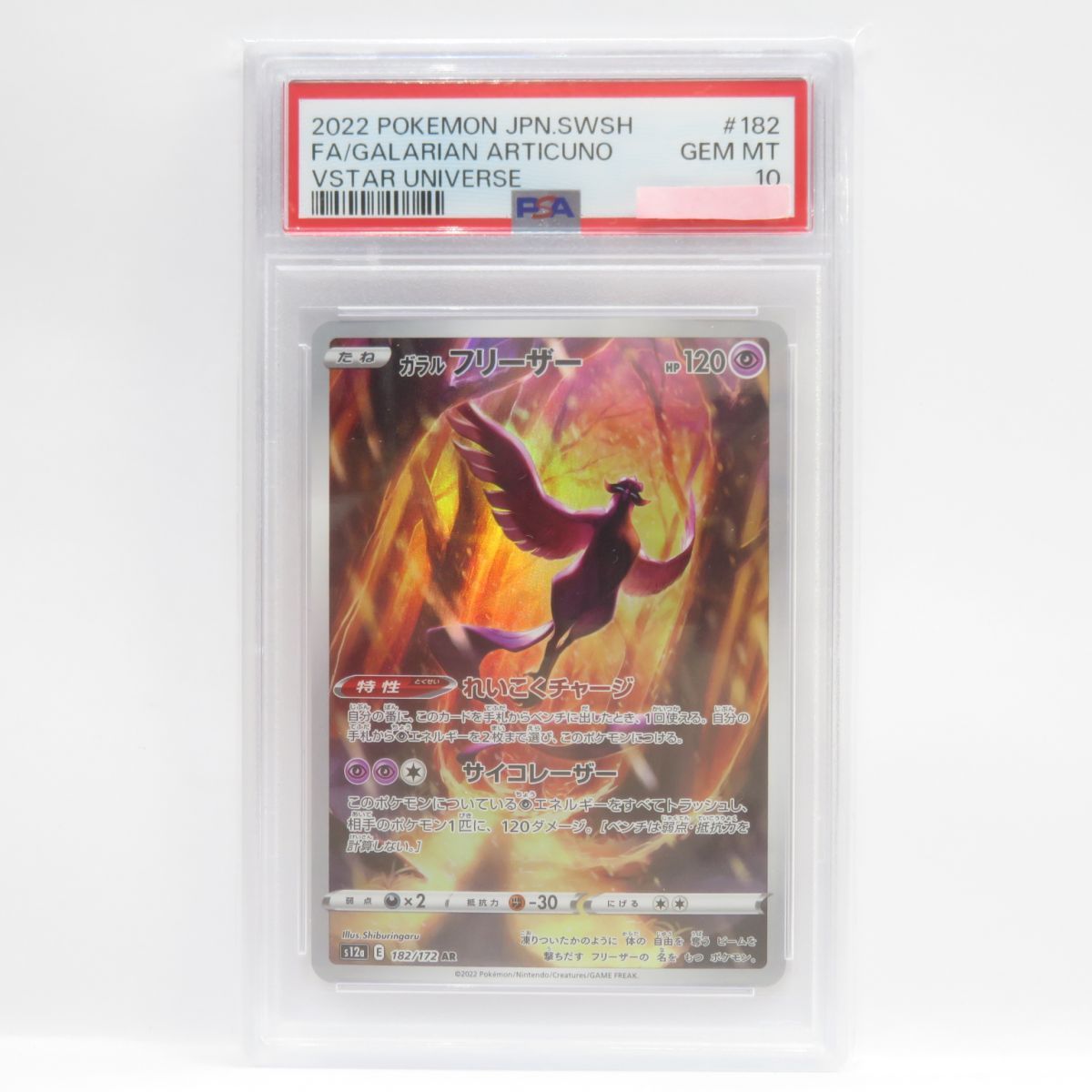 PSA10】ポケモンカード ガラルフリーザー s12a 182/172 AR 鑑定品 - メルカリ