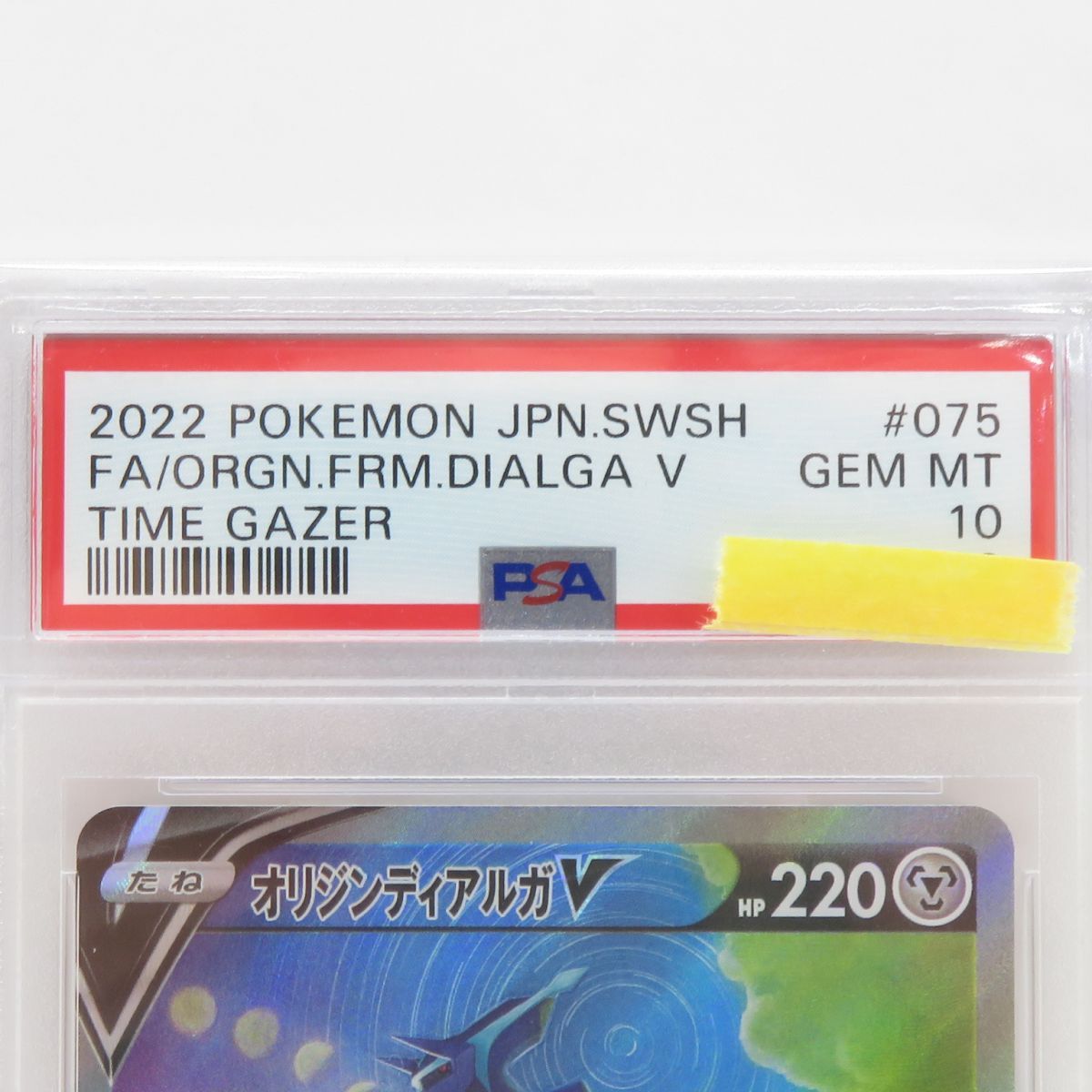 PSA10】ポケモンカード 工場 オリジンディアルガV S10D 075/067 SR