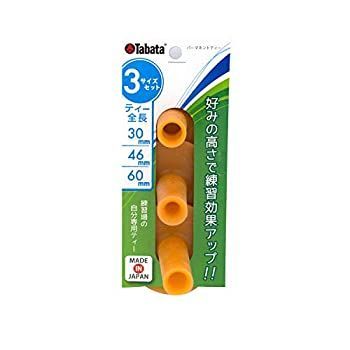Tabata タバタ ゴルフ ティー 練習マット対応 ゴムティー パーマネントティー ラウンドセット 3サイズ GV0298