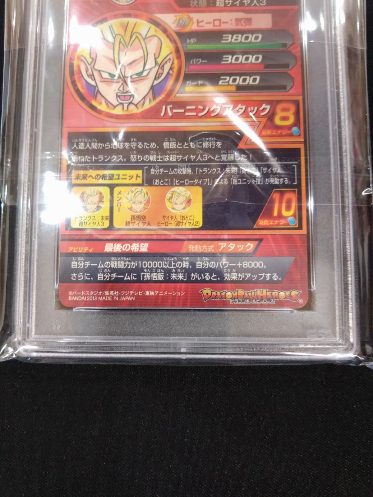 世界で6枚 PSA10 ドラゴンボールヒーローズ トランクス 未来 HR サイヤ ドラゴンボールヒーローズ トランクス:未来 PSA10 旧弾 初期弾