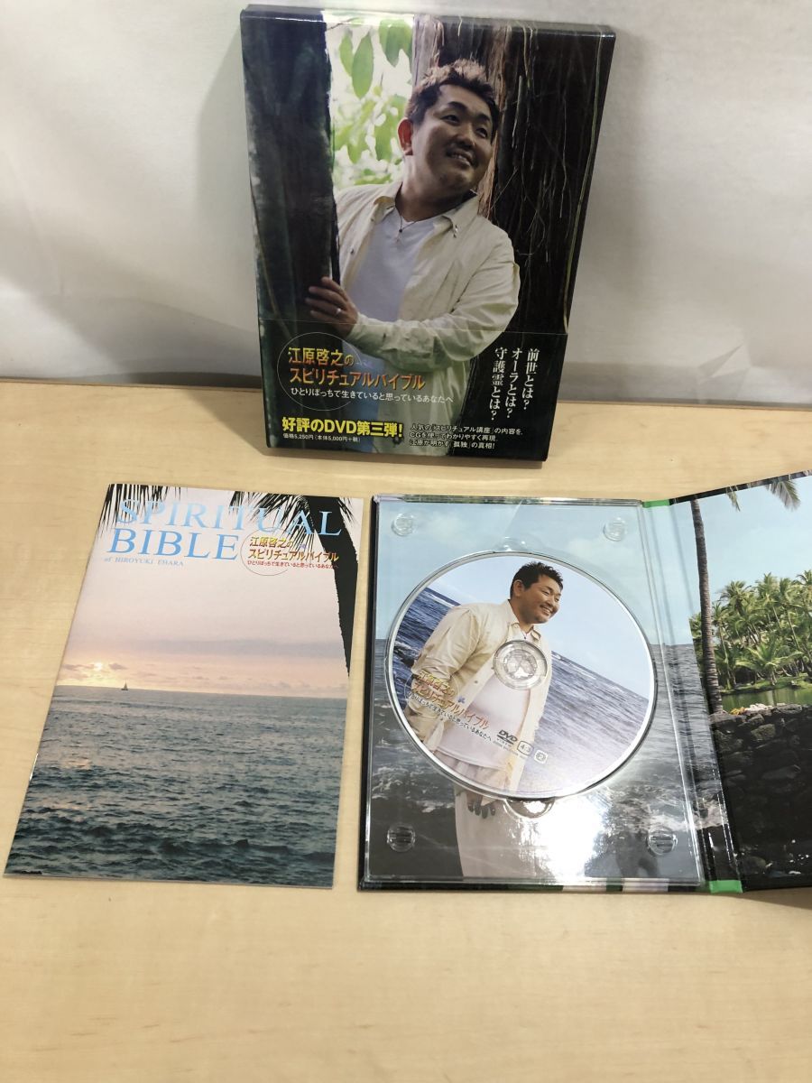 【4巻セット】江原啓之 DVD スピリチュアル まとめ売り 江原啓之のスピリチュアルバイブル 全巻セット／4巻揃 江原啓之