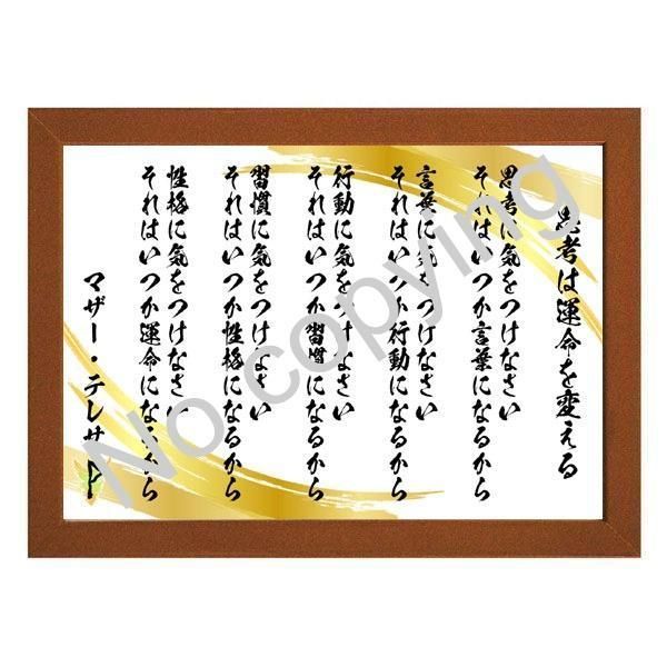 メルカリshops マザー テレサの名言額 格言額ｓａアート 思考は運命を変える ａ３額付