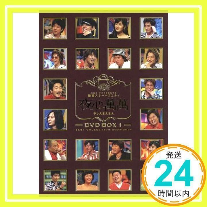 韓国スターバラエティ 夜心萬萬 PRESENTS SBS BOX : メルカリ - DVD