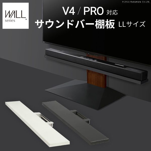 新色追加！WALLインテリアテレビスタンドV4・PRO対応 サウンドバー棚板 LLサイズ 幅130cm スピーカー用 オーディオ用 シアターバー用 テレビスタンド 部品 スチール製 WALLオプション  EQUALS イコールズ MB-WLSS27119 OA