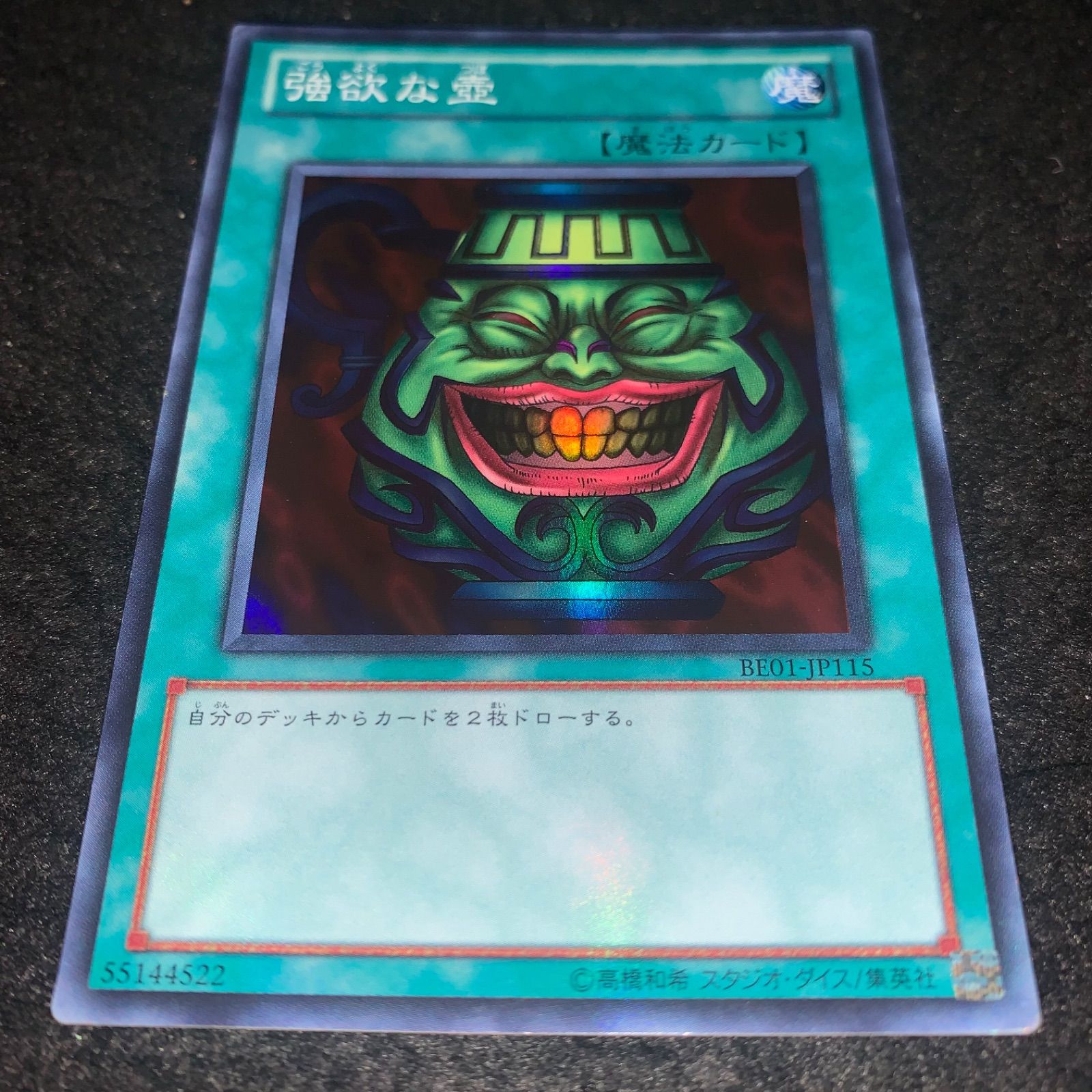 遊戯王　強欲な壺　DB1 スーパー　美品 強欲で貪欲な壺 | スーパー | ドラゴンスター | 遊戯王