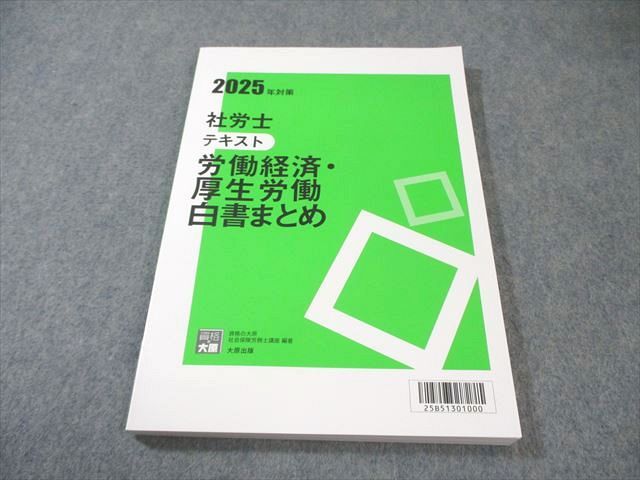 資格の大原　社会保険労務士　資格テキストセット booksdream-store2_xb10-045